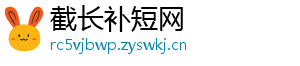 截长补短网
